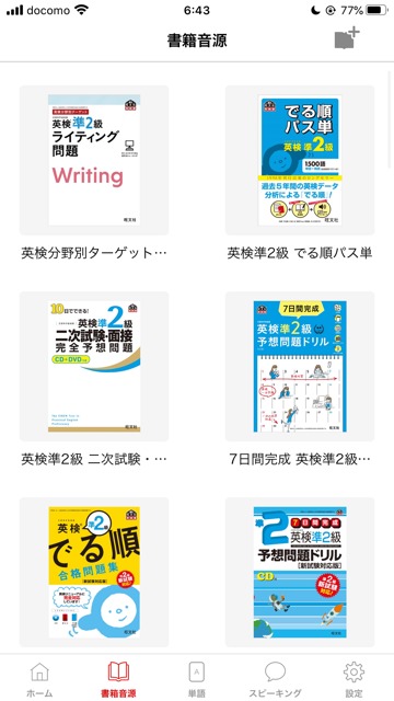 小学生の英検はリスニングが9割 おすすめ書籍 アプリ 雨のハコブネ