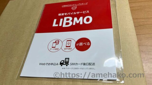 LIBMO リブモ