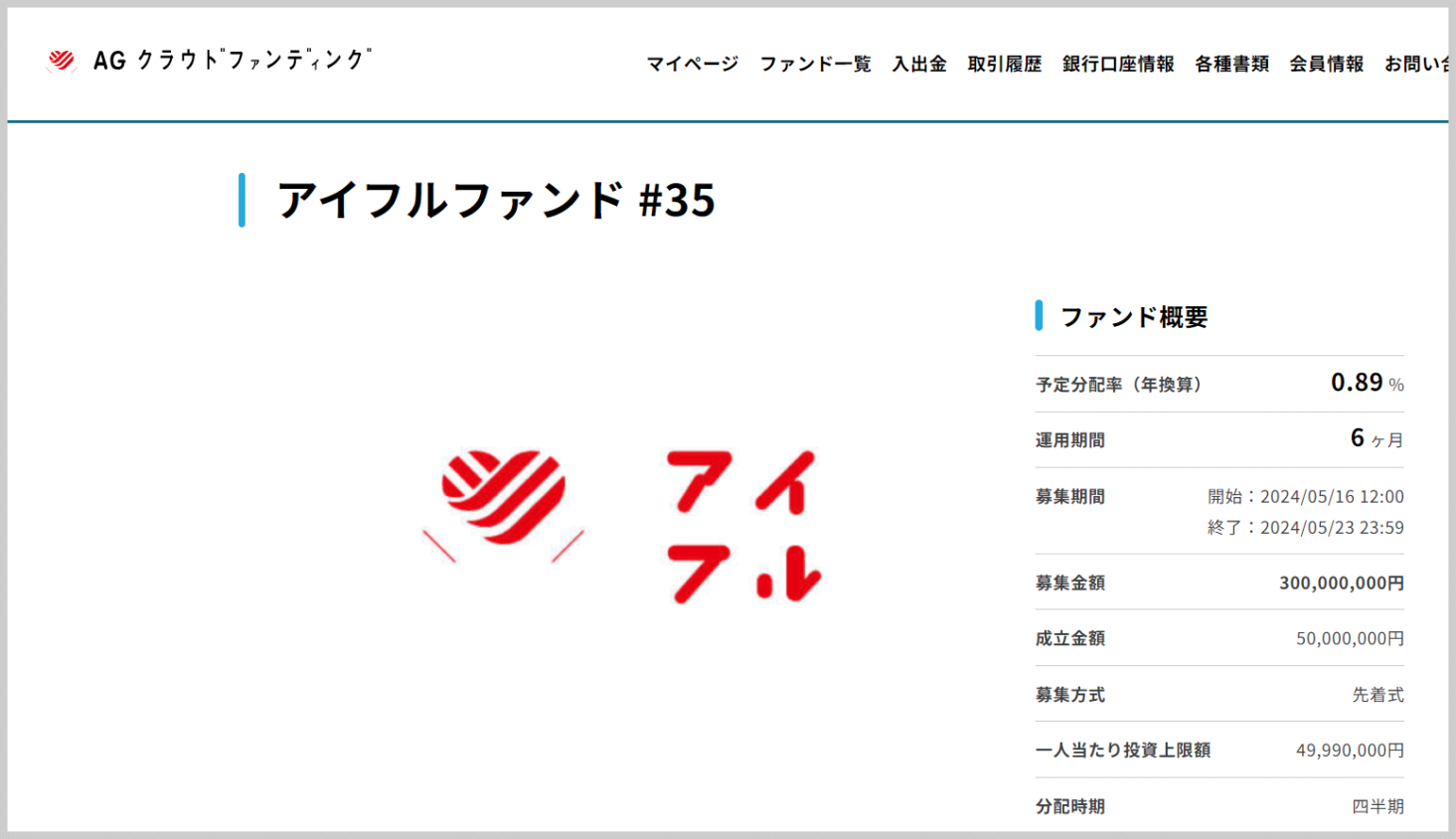 ハピタス　AGクラウドファンディング